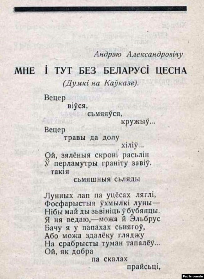 La poesia di Anatoly Volny "Mi sento angusto anche qui senza la Bielorussia" dal libro "Black Curly Joy", dove vengono menzionate le "zampe di luna"