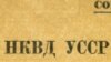 Ukraine - former KGB archives open files, Mar2009