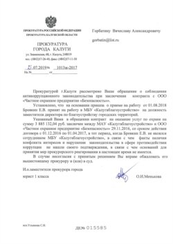 Ответ прокуратуры по МУП "Калугаблагоустройство"