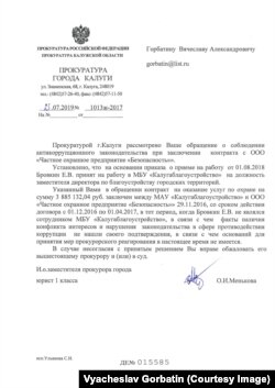 Ответ прокуратуры по МУП "Калугаблагоустройство"