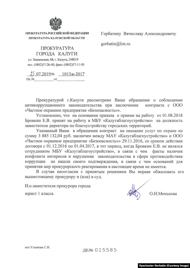 Ответ прокуратуры по МУП "Калугаблагоустройство"
