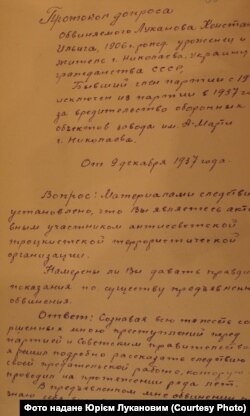 Фрагмент протоколу допиту Костянтина Луканова