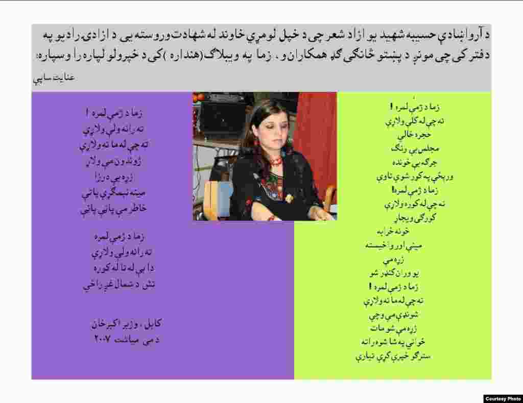 دا انځور عنایت ساپي جوړ کړی دی.