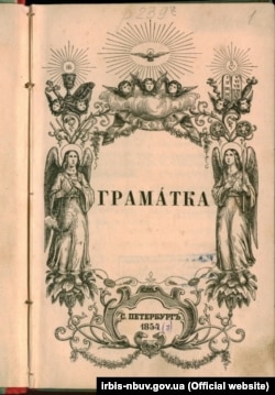 «Граматка» Пантелеймона Куліша – перший україномовний буквар. Книга була видана в 1857. Буквар Куліша відкрив серію україномовних підручників для початкової освіти, що з'явилися в Східній Україні протягом 1857–1862 років. Обсяг «Граматки» – 149 сторінок