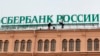 «Сбербанк Росії» заявляє про обслуговування клієнтів з «документами» «ДНР» і «ЛНР»