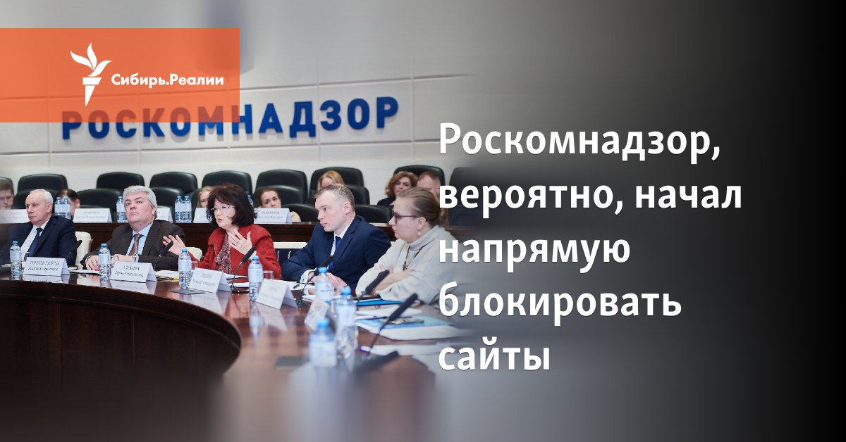 Роскомнадзор, вероятно, начал напрямую блокировать сайты