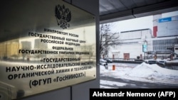 Табличка на здании предприятия «Государственный научно-исследовательский институт органической химии и технологии» (ГосНИИОХТ).