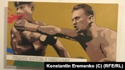 "Поединок Золотова с Навальным", картина Константина Еременко