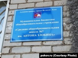 Школа №7