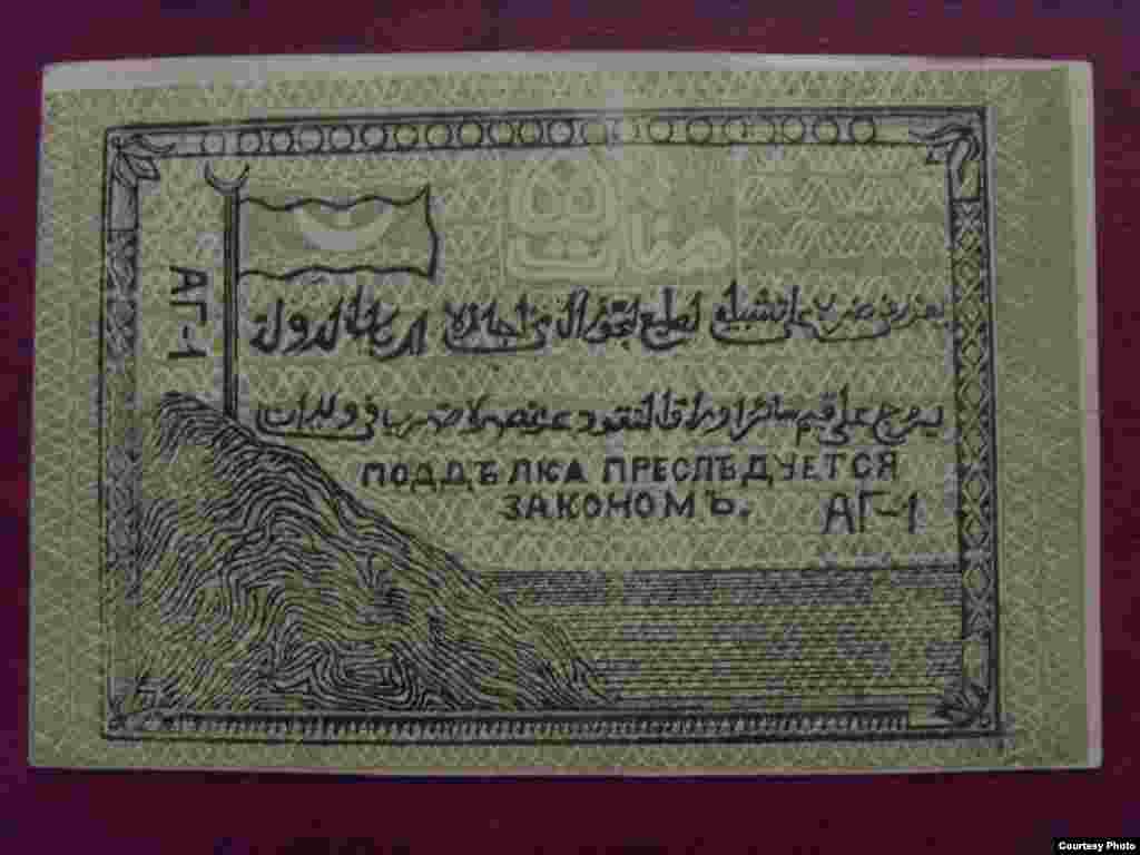 50 рублей эмирата Узун-хаджи Салтинского&nbsp;(оборотная сторона банкноты).