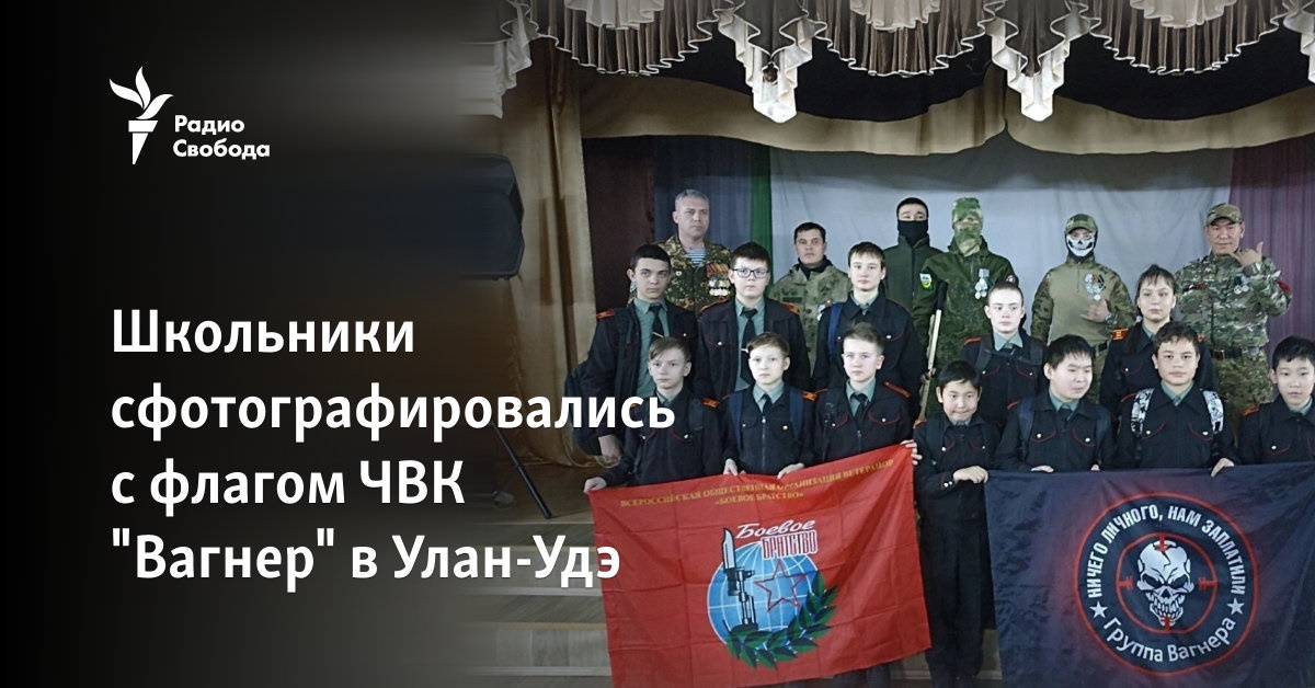 Schoolchildren took a picture with the flag of PMC “Wagner” in Ulan-Ude