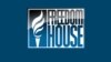 Freedom House: Беларусь далей несвабодная