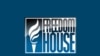 Freedom House : “Беларусь — адна з самых рэпрэсіўных дзяржаваў сьвету”