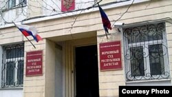 Верховный суд Дагестана