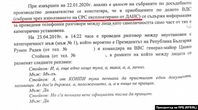 Извадка от постановлението за спиране на разследването, по което са подслушани командирът на ВВС Цанко Стойков и президентът Румен Радев