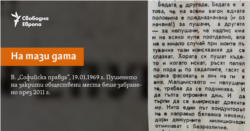 Sofiyska Pravda Newspaper, 19 January 1969