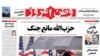 شکایت وزارت ارشاد از روزنامه وطن امروز به اتهام «انتشار اسناد محرمانه»