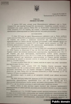 Рішення Шевченківського районного суду Києва