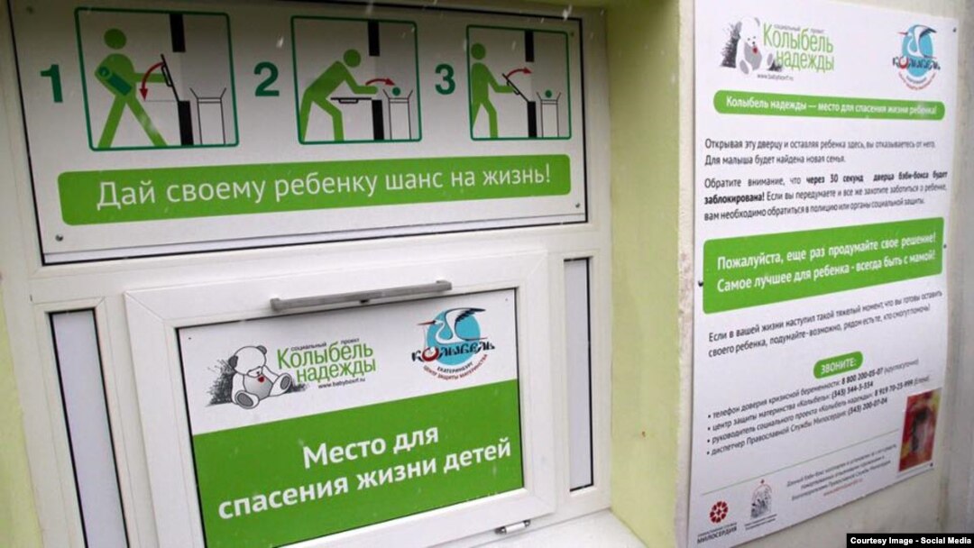 Российский беби-бокс