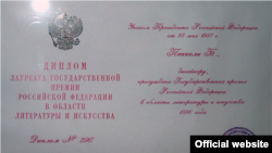 Pacolijeva ruska diploma, arhiva