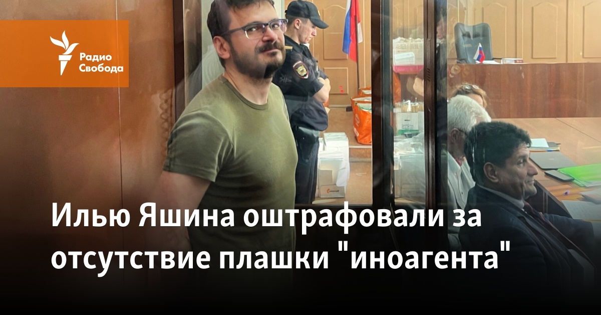 Ilya Yashin was fined for not having an “innoagent” die