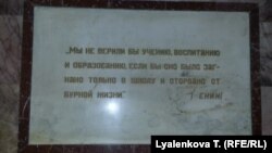 Памятная доска в аудитории МПГУ