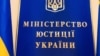 Мін’юст ініціював проєкт постанови Кабінету міністрів «Про внесення змін до Порядку виконання на території України Конвенції про цивільно-правові аспекти міжнародного викрадення дітей»