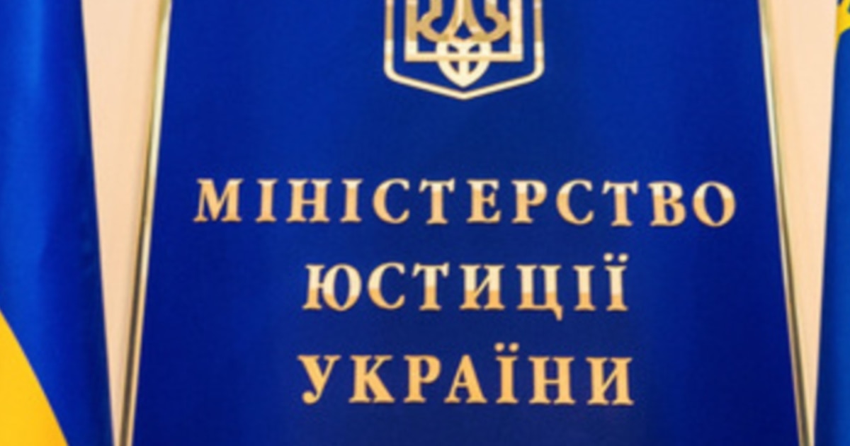 Мін’юст пропонує зміни для покращення виконання Конвенції про викрадення дітей