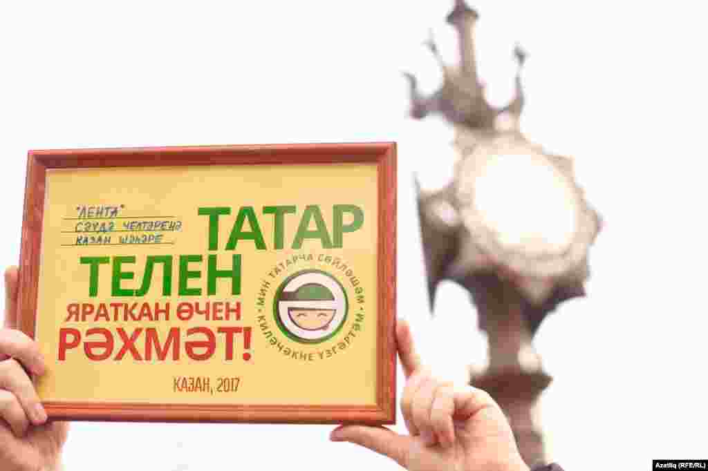 Премию за использование двух государственных языков Татарстана – татарского и русского – получила сеть гипермаркетов "Лента"