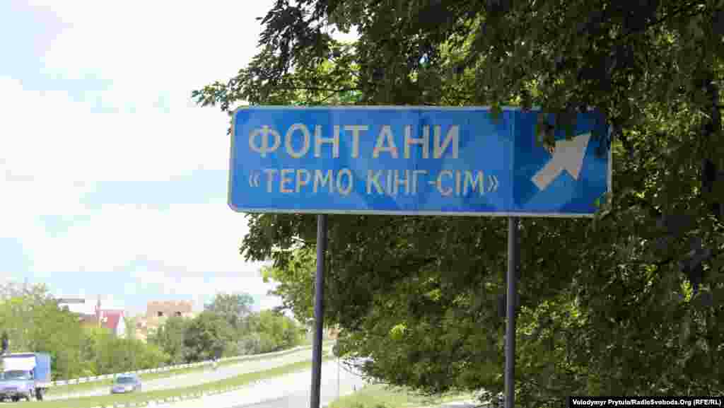 Селище Фонтани розташовані на виїзді із Сімферополя