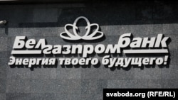 Логотип «Білгазпромбанку» 
