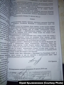 Судебное решение о признании экстремистскими материалами статей в газете "Амаду Алтай"