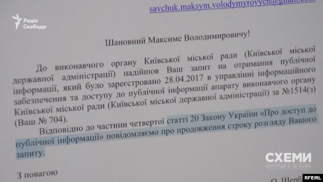 Відповідь на запит журналіста програми