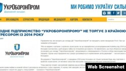 Укроборонпром, офіційна веб-сторінка