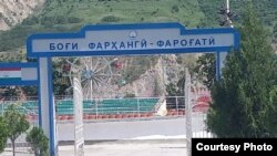 Парк культуры и отдыха городка Гарм в Раштском районе