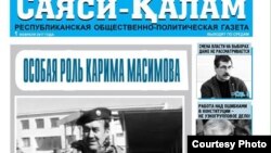 "Трибуна" газетінің ақпанның 1-і күні шығуы тиіс болған санының бірінші беті. Алматы, 1 ақпан 2017 жыл. 