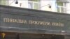 «ГПУ покриває діяльність товаришів олігархів» – Андрій Левус