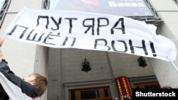 Антыпуцінская дэманстрацыя ў Маскве ў 2010 годзе.