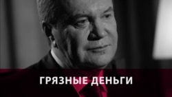 Как вернуть украденные миллионы в странах бывшего СССР? (видео)