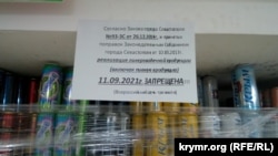 У Севастополі в супермаркетах вітрини зі спиртовмісною продукцією заклеїли скотчем