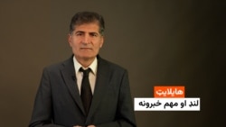 هایلایټ: لنډ او مهم خبرونه 