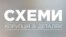 У вересні 2020 року стало відомо, що поліція закрила справу, проте «Схеми» заявили про намір оскаржити рішення