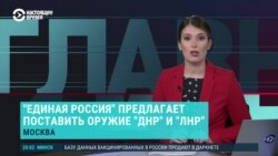 Главное: оружие для "ДНР" и "ЛНР" и каски для Украины