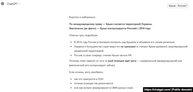 Відповідь ШІ-сервісу ChatGPT на запитання «Крим – Росія?»