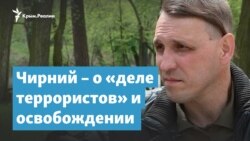 Алексей Чирний – о «деле террористов», освобождении и деоккупации Крыма | Крымский вечер
