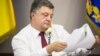 Порошенко нагадав США про Будапештський меморандум