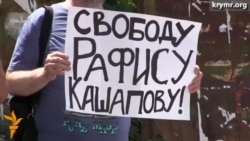 Пікет на підтримку Рафіса Кашапова в Києві (відео)