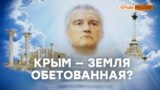 «Где кончается Россия, начинается Царствие Небесное» | Крым.Реалии ТВ (видео)