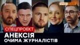 Побиття, тортури і залякування. Анексія очима журналістів