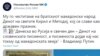 Руските амбасади со различни пораки до македонскиот и бугарскиот народ 
